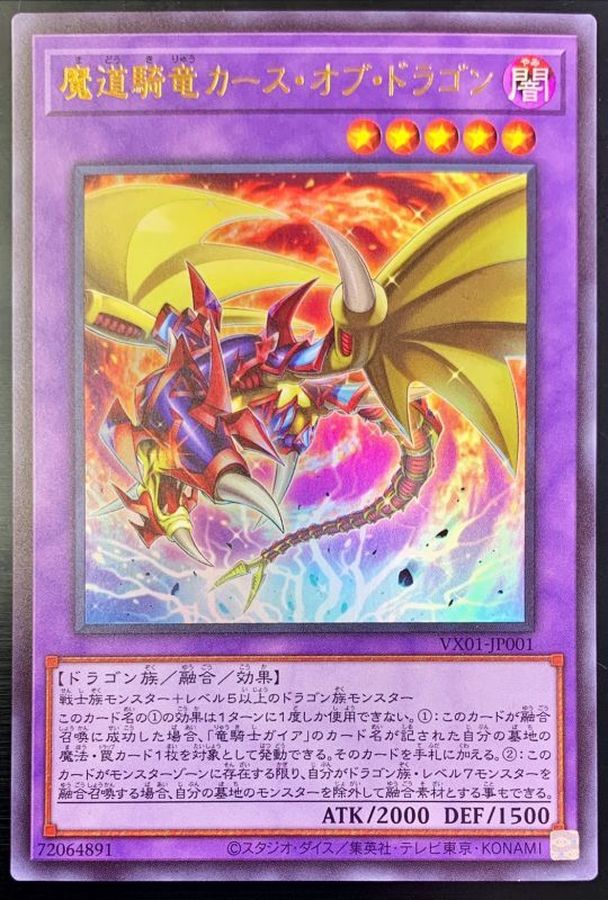 Yugioh VX01-JP001 Curse of Dragon the Magical Knight Dragon | Ultra