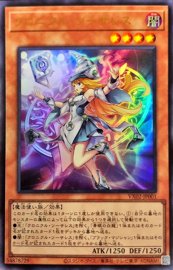 Yugioh VX02-JP001 Chronicle Sorceress | Ultra
