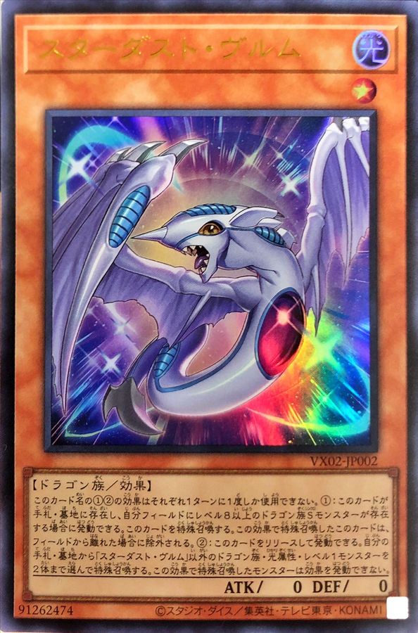 Yugioh VX02-JP002 Stardust Wurm | Ultra
