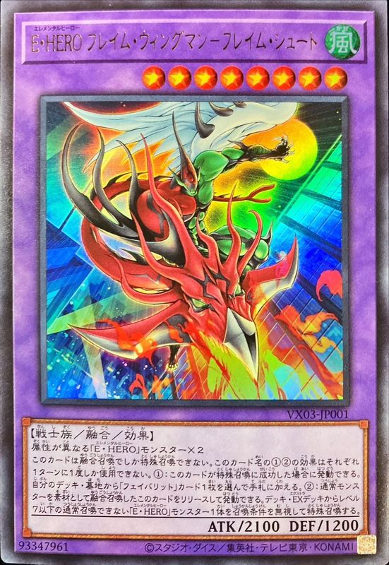 Yugioh VX03-JP001 Elemental HERO Flame Wingman Infernal Rage | Ultra