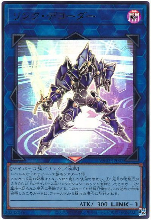 Yugioh VX03-JP002 Link Decoder | Ultra