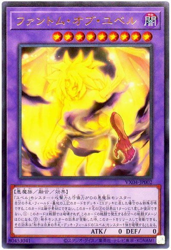 Yugioh VX04-JP002 Phantom of Yubel | Ultra