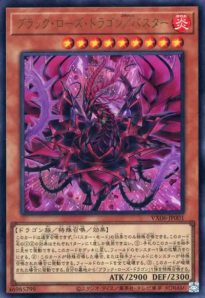 Yugioh VX06-JP001 Black Rose Dragon Assault Mode | Ultra