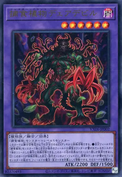 Yugioh VX06-JP002 Predaplant Dheadevil | Ultra