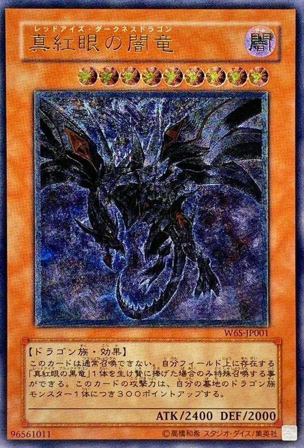 Yugioh W6S-JP001 Red Eyes Darkness Dragon | Ultimate