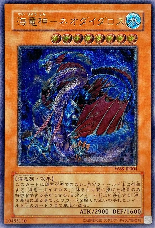 Yugioh W6S-JP004 Ocean Dragon Lord Neo Daedalus | Ultimate
