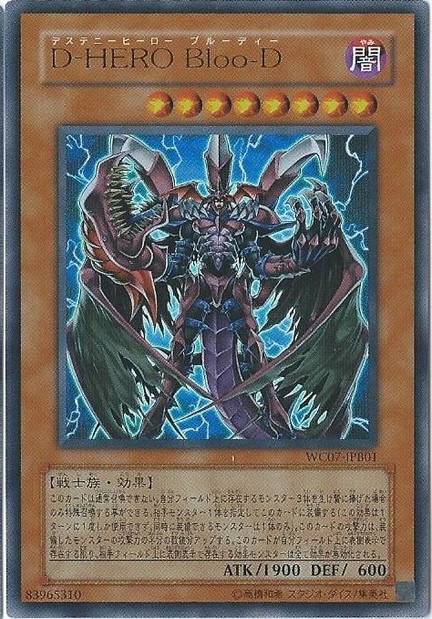 Yugioh WC07-JPB01 Destiny HERO Plasma | Ultra