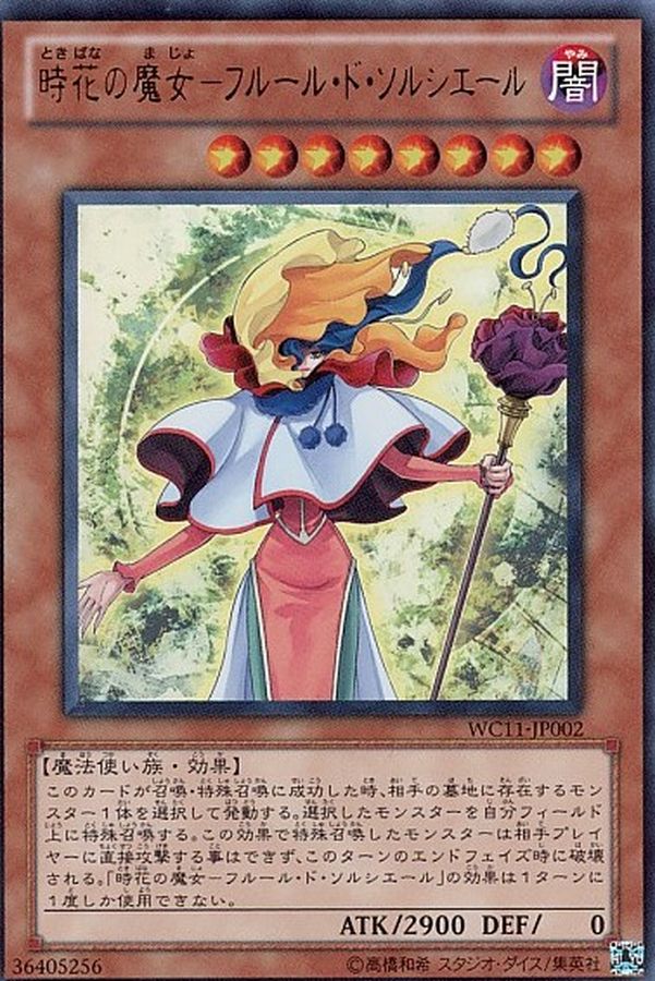 Yugioh WC11-JP002 Sorciere de Fleur | Ultra