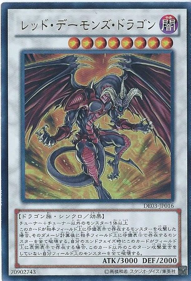 Yugioh WJMP-JP010 Red Dragon Archfiend | Secret