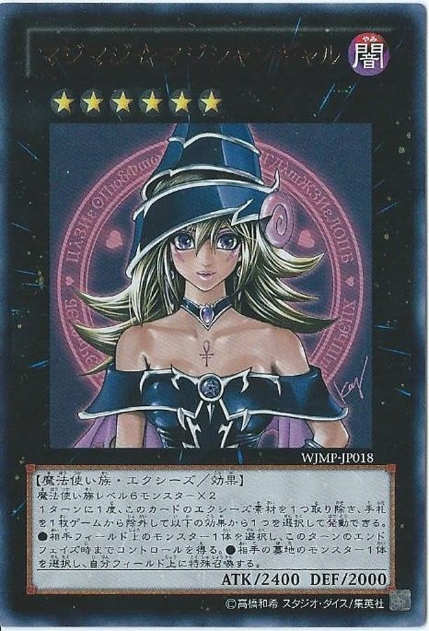 Yugioh WJMP-JP018 Magimagimagician Gal | Ultra