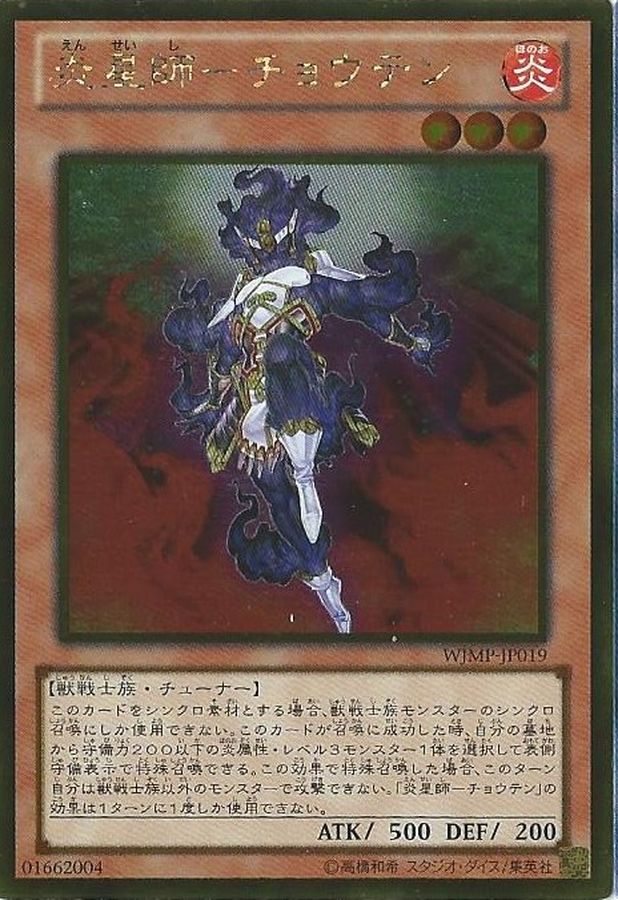Yugioh WJMP-JP019 Brotherhood of the Fire Fist Spirit | Gold