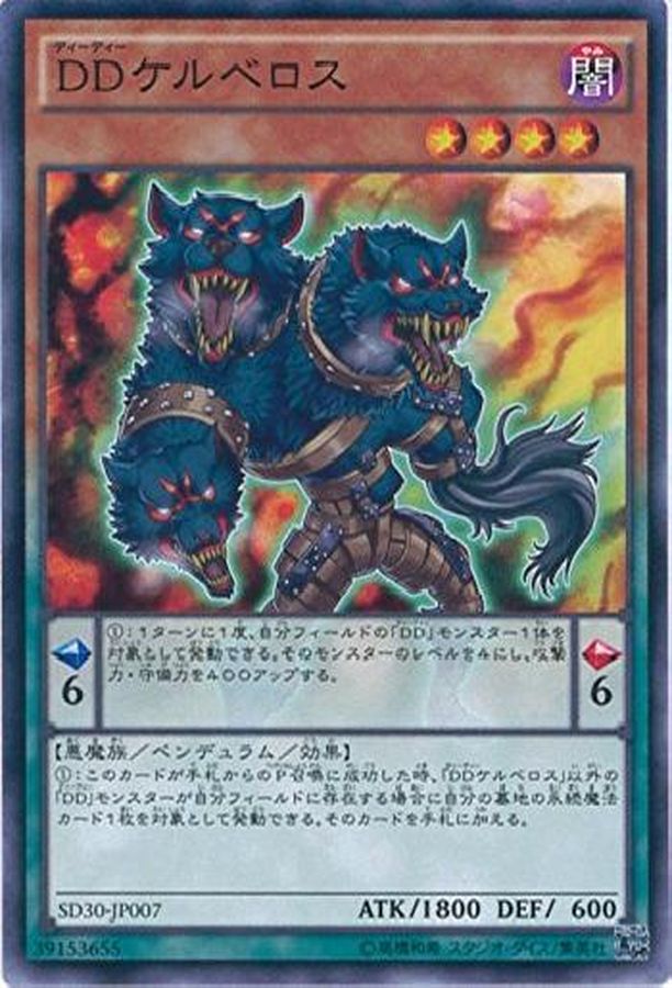 Yugioh WJMP-JP023 D D Cerberus | Ultra