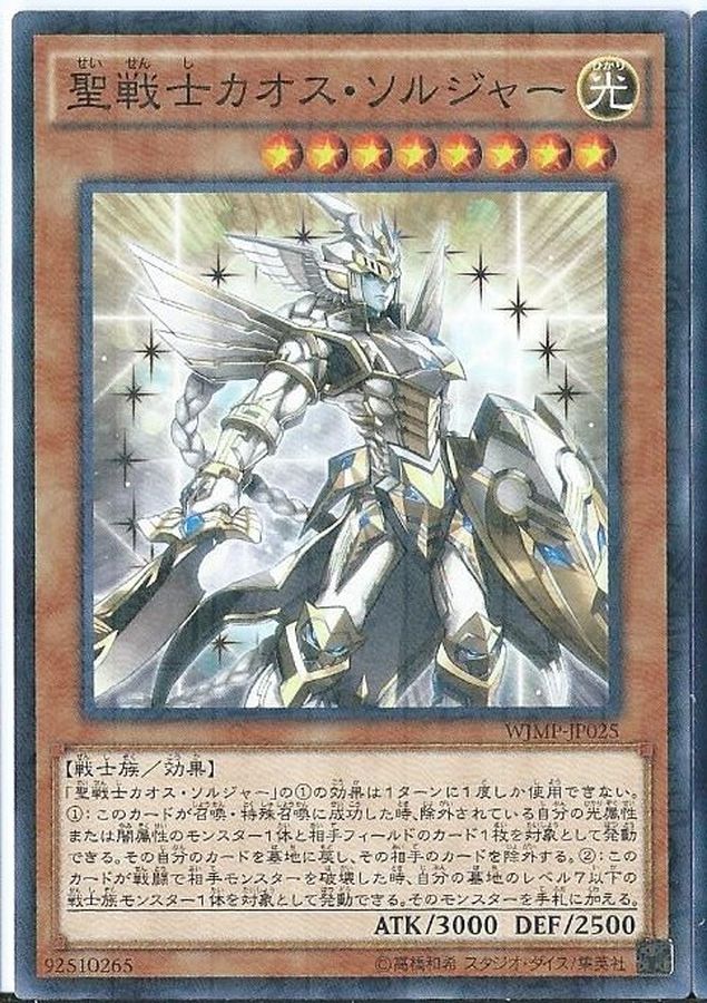 Yugioh WJMP-JP025 Black Luster Soldier Sacred Soldier | Millennium