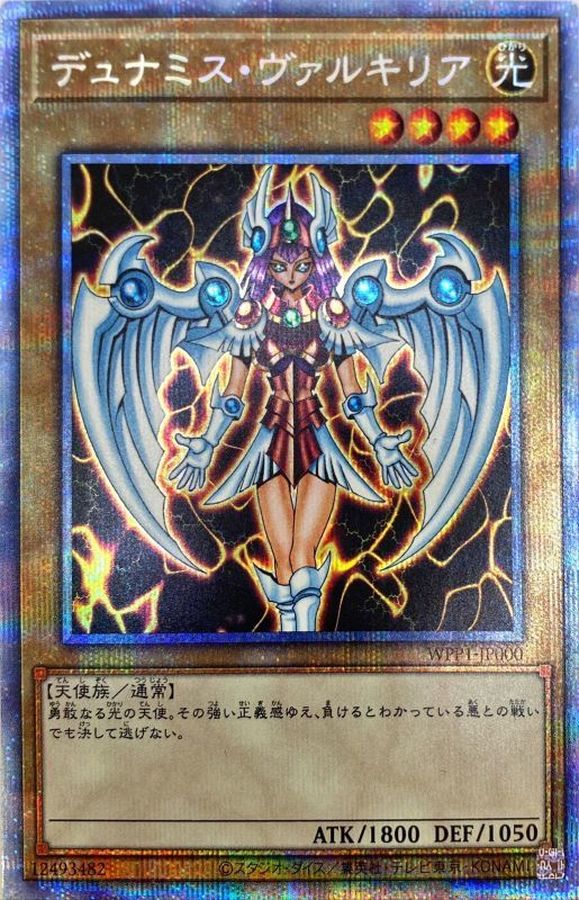 Yugioh WPP1-JP000 Dunames Dark Witch | Prismatic