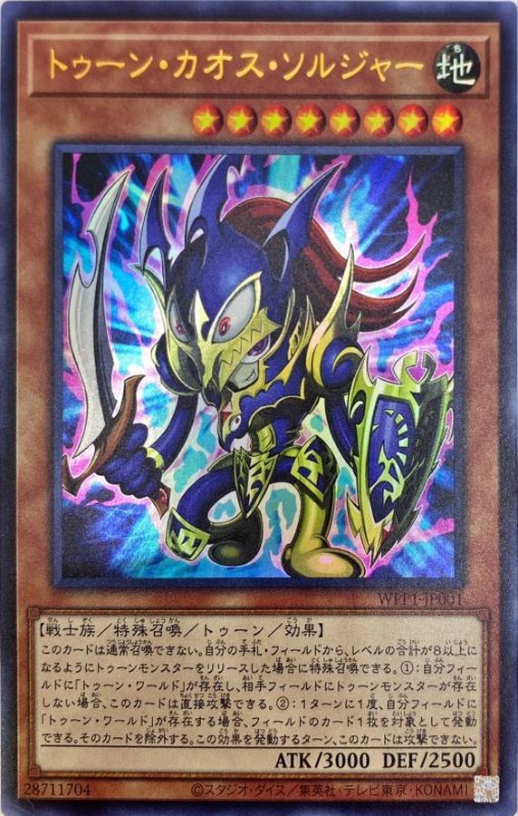 Yugioh WPP1-JP001 Toon Black Luster Soldier | Ultra