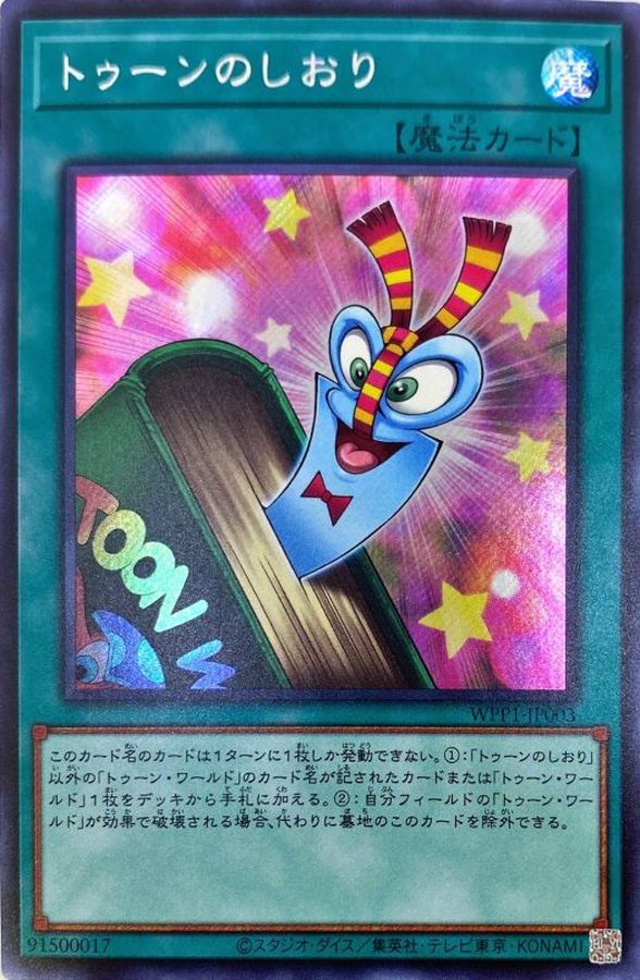 Yugioh WPP1-JP003 Toon Bookmark | Secret