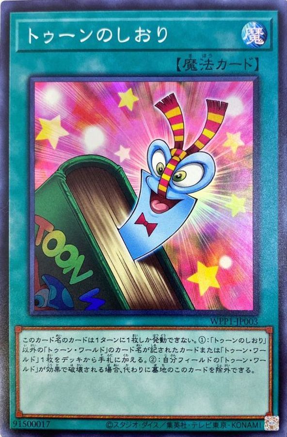 Yugioh WPP1-JP003 Toon Bookmark | Super