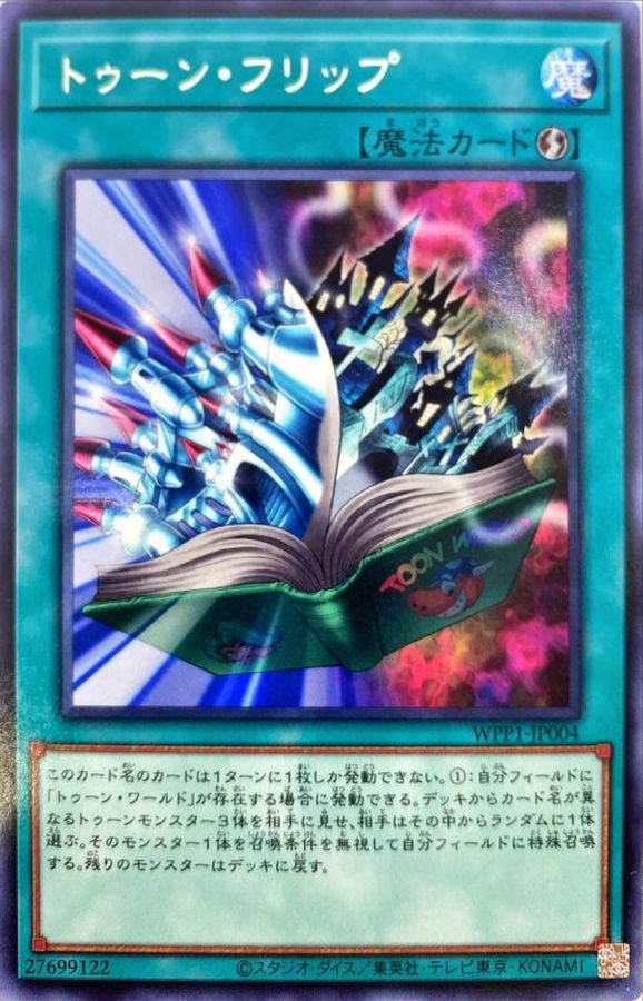 Yugioh WPP1-JP004 Toon Page Flip | Rare