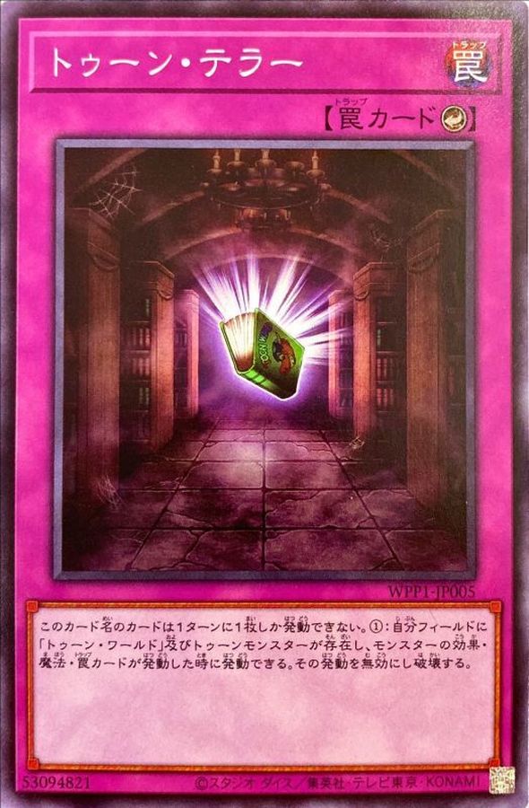 Yugioh WPP1-JP005 Toon Terror | Normal