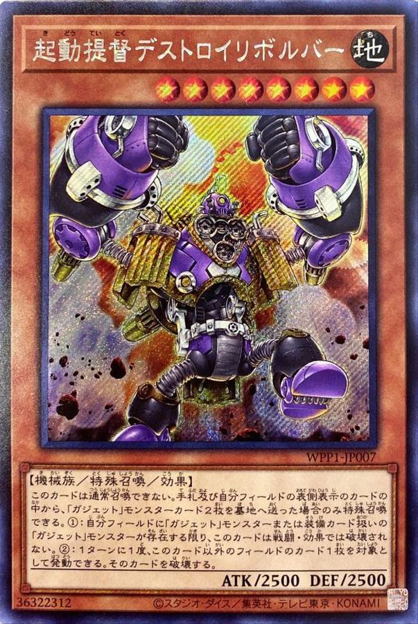 Yugioh WPP1-JP007 Boot Up Admiral Destroyer Dynamo | Secret