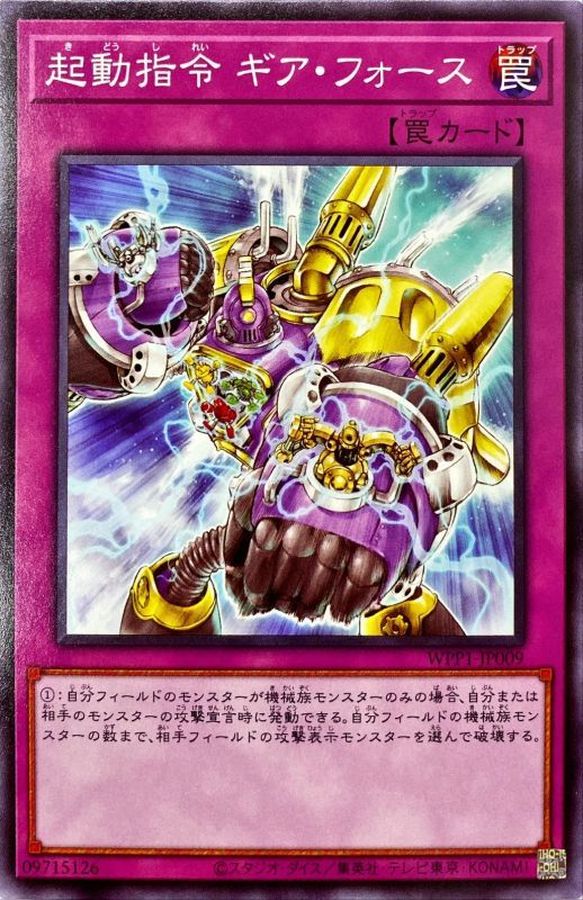 Yugioh WPP1-JP009 Boot Up Order Gear Force | Normal