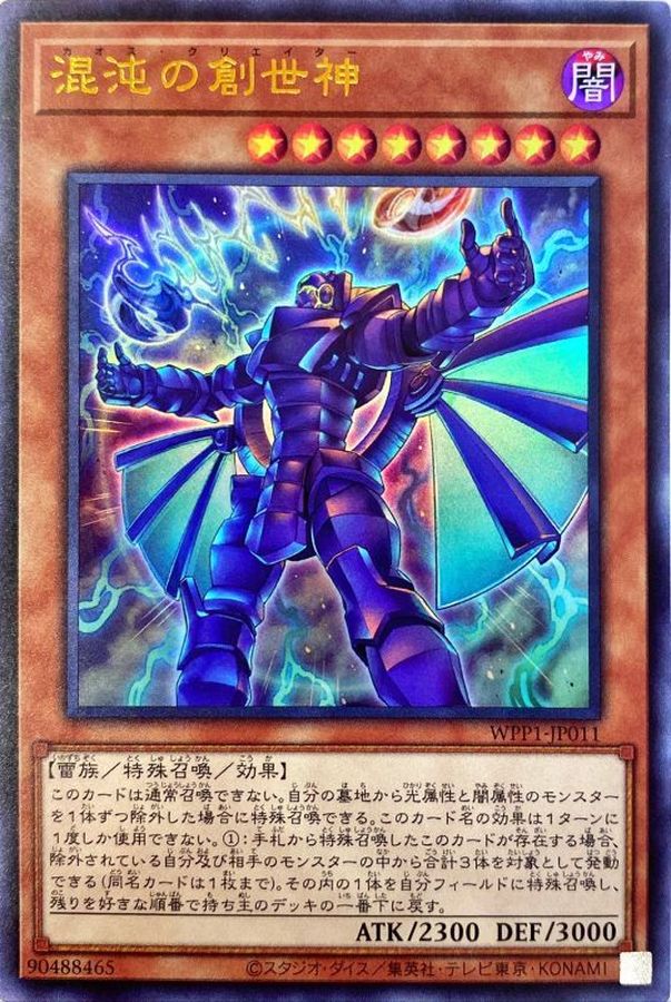 Yugioh WPP1-JP011 The Chaos Creator | Ultra