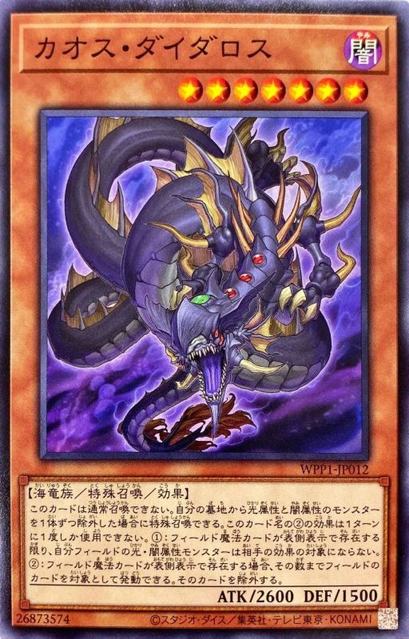 Yugioh WPP1-JP012 Chaos Daedalus | Normal