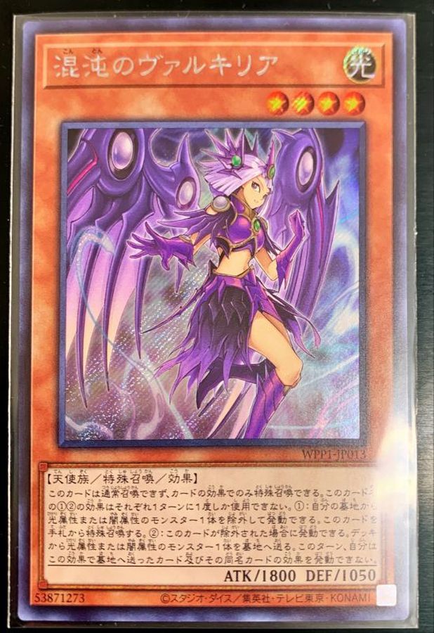 Yugioh WPP1-JP013 Chaos Valkyria | Secret