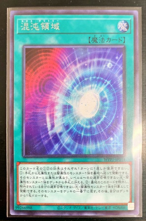 Yugioh WPP1-JP014 Chaos Space | Secret