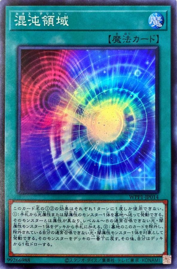 Yugioh WPP1-JP014 Chaos Space | Super