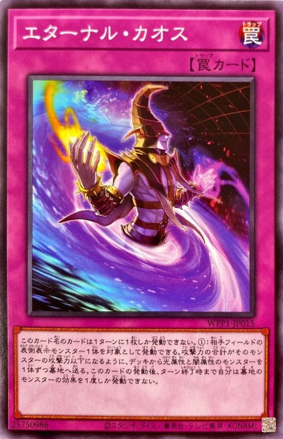 Yugioh WPP1-JP015 Eternal Chaos | Normal
