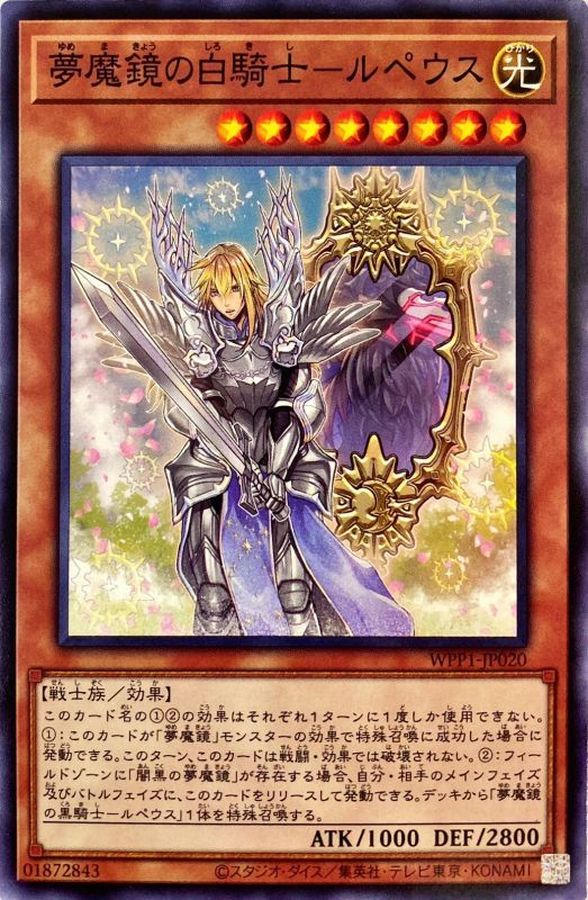 Yugioh WPP1-JP020 Morpheus the Dream Mirror White Knight | Normal