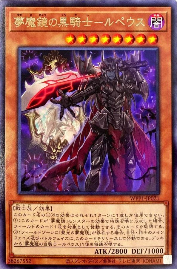 Yugioh WPP1-JP021 Morpheus the Dream Mirror Black Knight | Rare