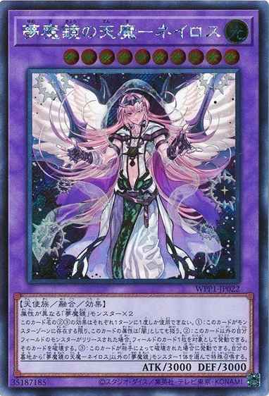 Yugioh WPP1-JP022 Oneiros the Dream Mirror Erlking | Secret