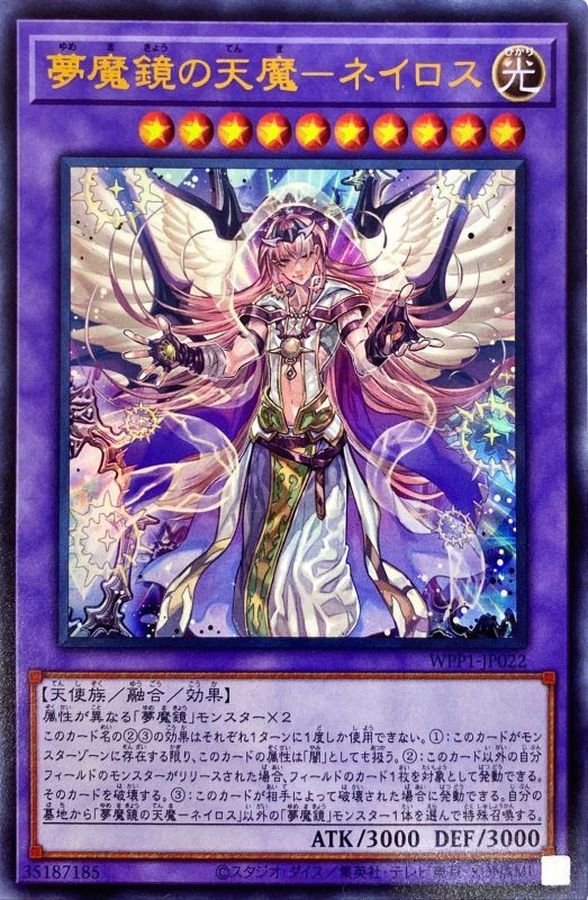 Yugioh WPP1-JP022 Oneiros the Dream Mirror Erlking | Ultra