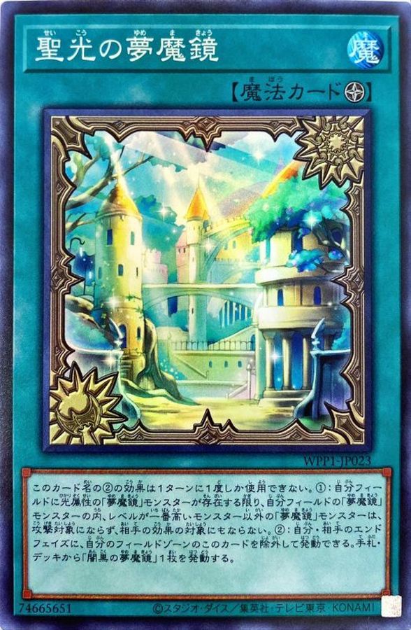 Yugioh WPP1-JP023 Dream Mirror of Joy | Super