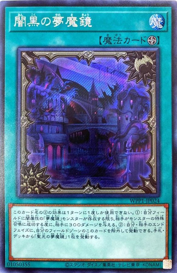 Yugioh WPP1-JP024 Dream Mirror of Terror | Secret