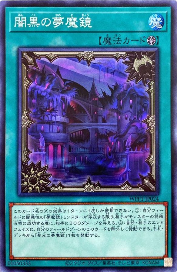 Yugioh WPP1-JP024 Dream Mirror of Terror | Super