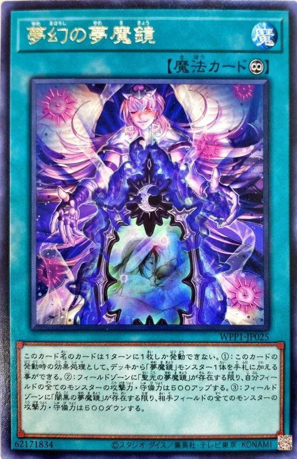 Yugioh WPP1-JP025 Dream Mirror Phantasms | Rare