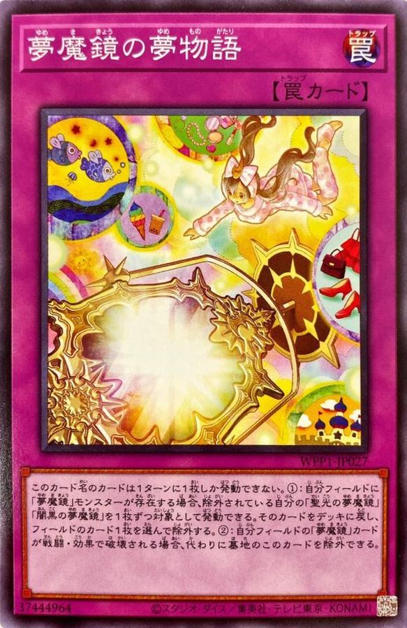Yugioh WPP1-JP027 Dream Mirror Fantasy | Normal