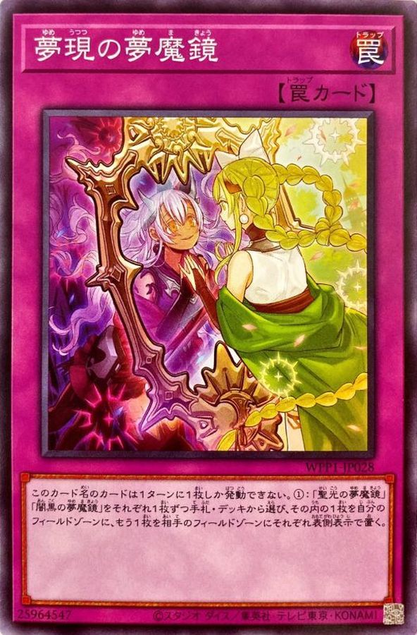 Yugioh WPP1-JP028 Dream Mirror Hypnagogia | Normal