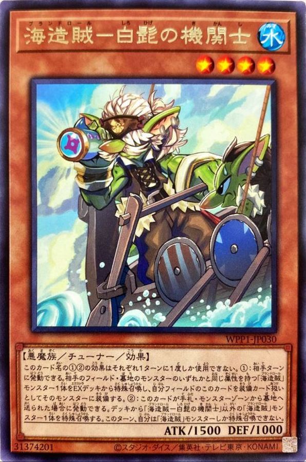 Yugioh WPP1-JP030 Whitebeard the Plunder Patroll Helm | Rare
