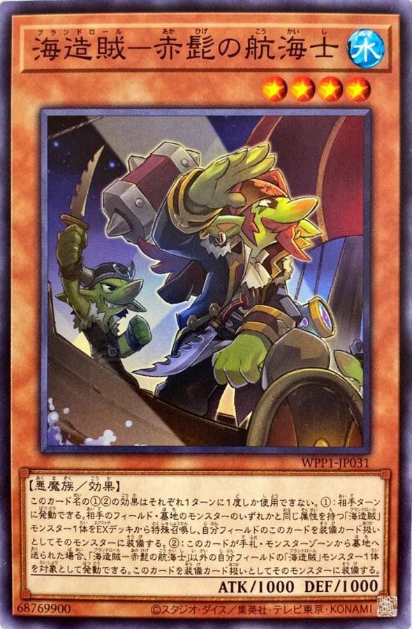 Yugioh WPP1-JP031 Redbeard the Plunder Patroll Matey | Normal