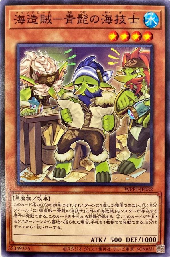 Yugioh WPP1-JP032 Bluebeard the Plunder Patroll Shipwright | Normal