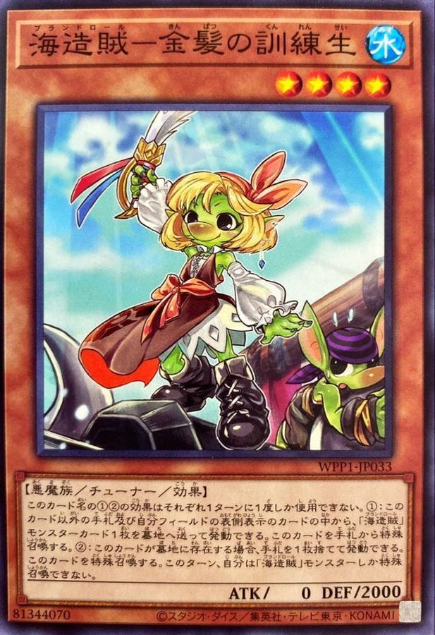 Yugioh WPP1-JP033 Goldenhair the Newest Plunder Patroll | Normal