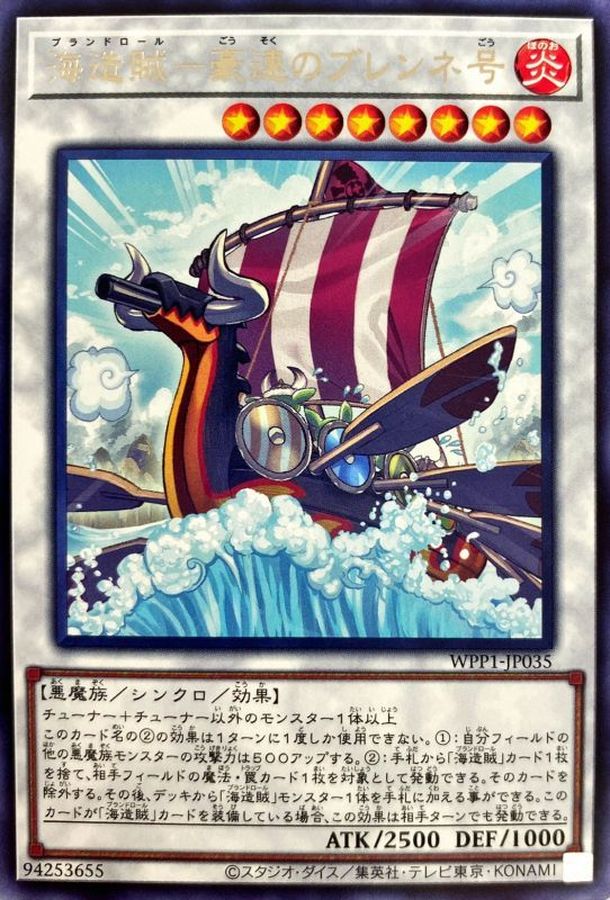 Yugioh WPP1-JP035 Plunder Patrollship Brann | Rare