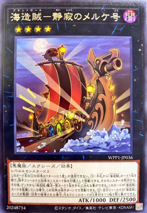Yugioh WPP1-JP036 Plunder Patrollship Moerk | Rare