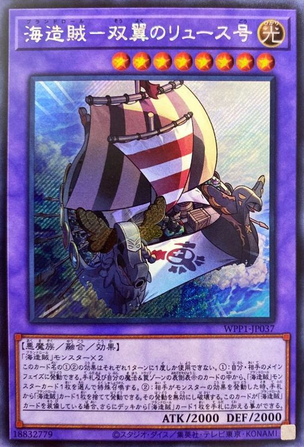 Yugioh WPP1-JP037 Plunder Patrollship Lys | Secret