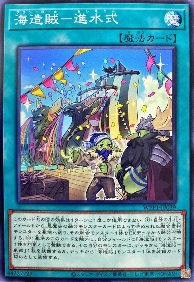Yugioh WPP1-JP039 Plunder Patroll Shipshape Ships Shipping | Normal