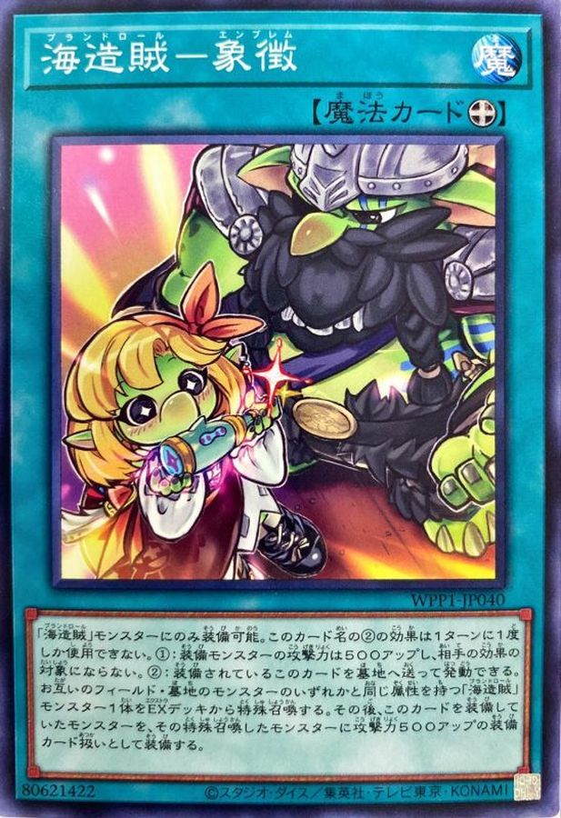 Yugioh WPP1-JP040 Emblem of the Plunder Patroll | Normal